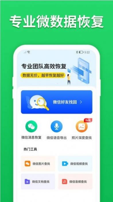 微心聊天恢复app手机版下载 v3.3.0