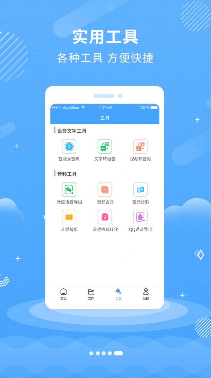 悠扬文字配音转换软件app最新版下载图片1