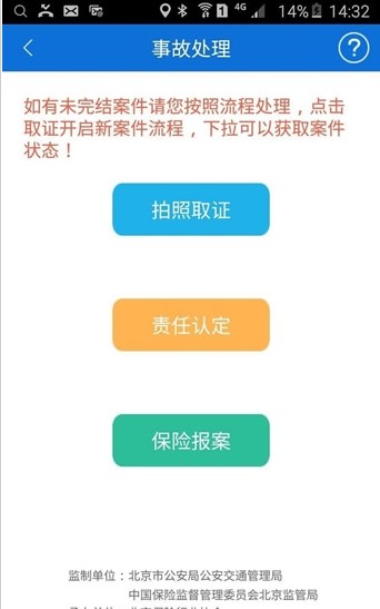 北京交警app下载安装进京证正确办理最新版 v3.4.1