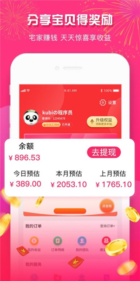 23优惠app官方版下载 v2.1.8