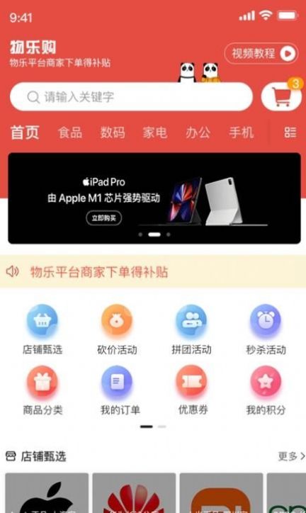 物乐大世界购物app官方下载 v1.0.8