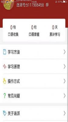 连派英语app下载官方手机版 v2.1