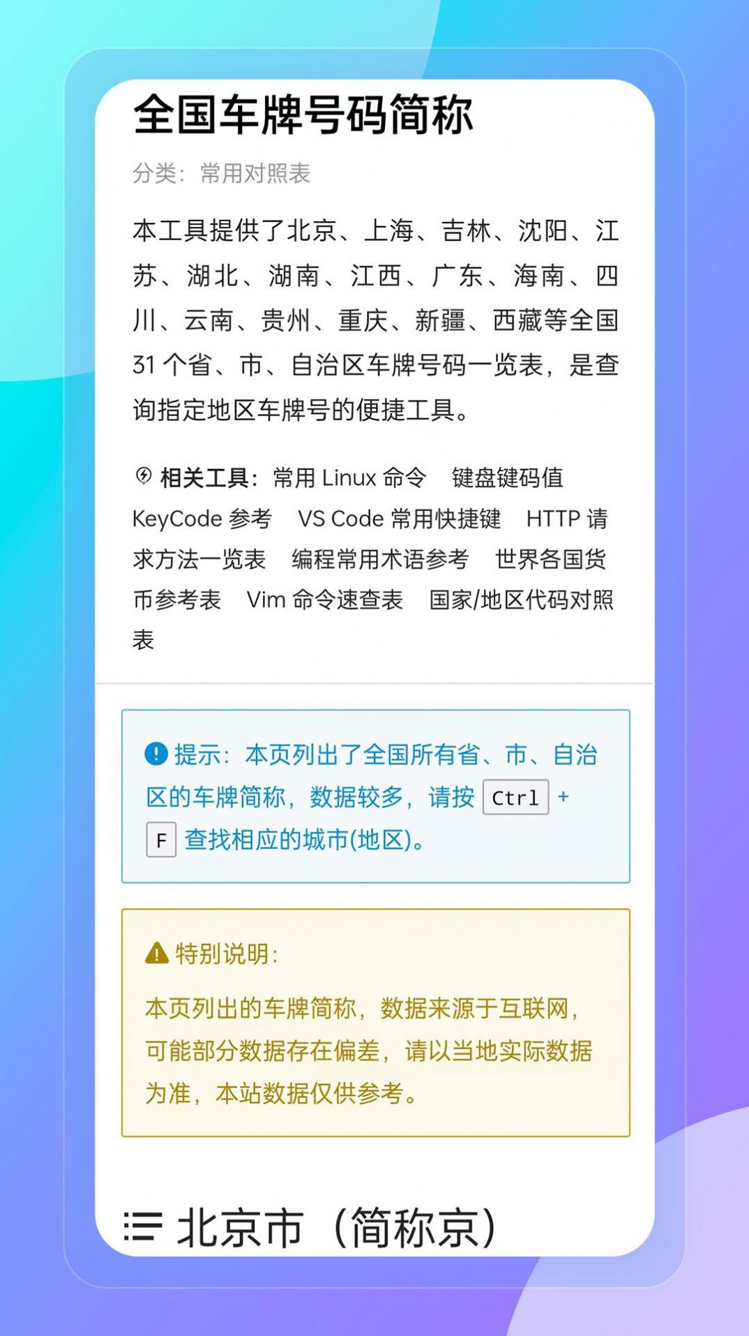 妙巧盒子工具箱软件下载 v1.0.0