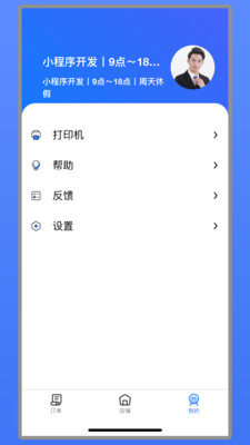 艾够商户端外卖订单管理系统app下载 v1.11.7