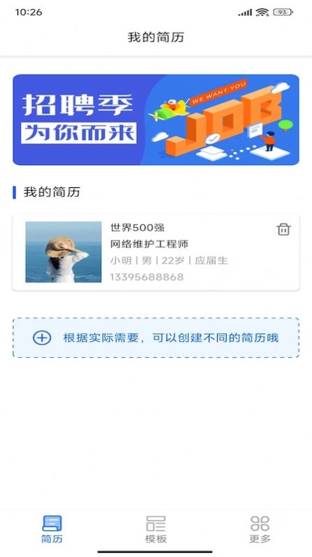 手机超级简历app软件下载 v1.1