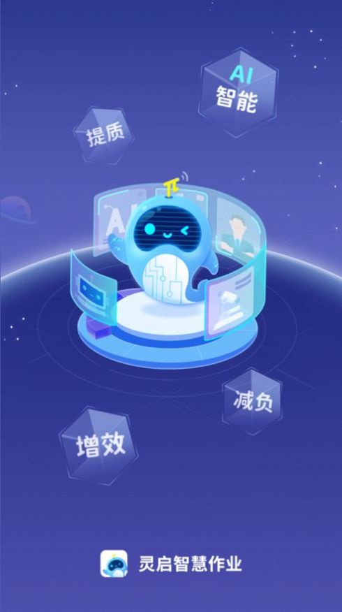 灵启智慧作业手机版app 1.4.0