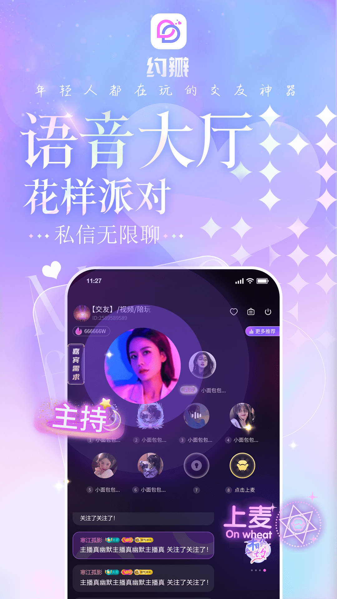 约瓣社交app官方下载图片4