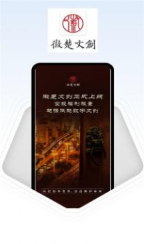 徽楚文创数字藏品app官方下载图片1