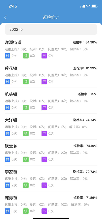 建德智慧农污监测助手app官方版下载 v1.0.0