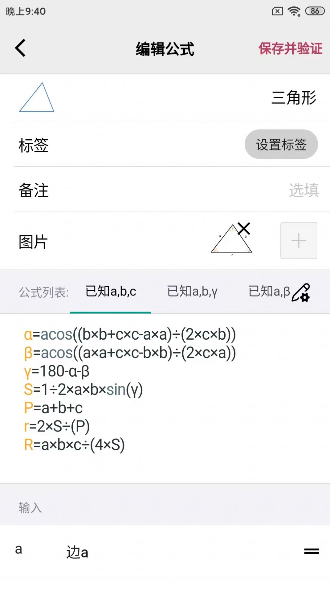 公式计算器app手机版下载图片3