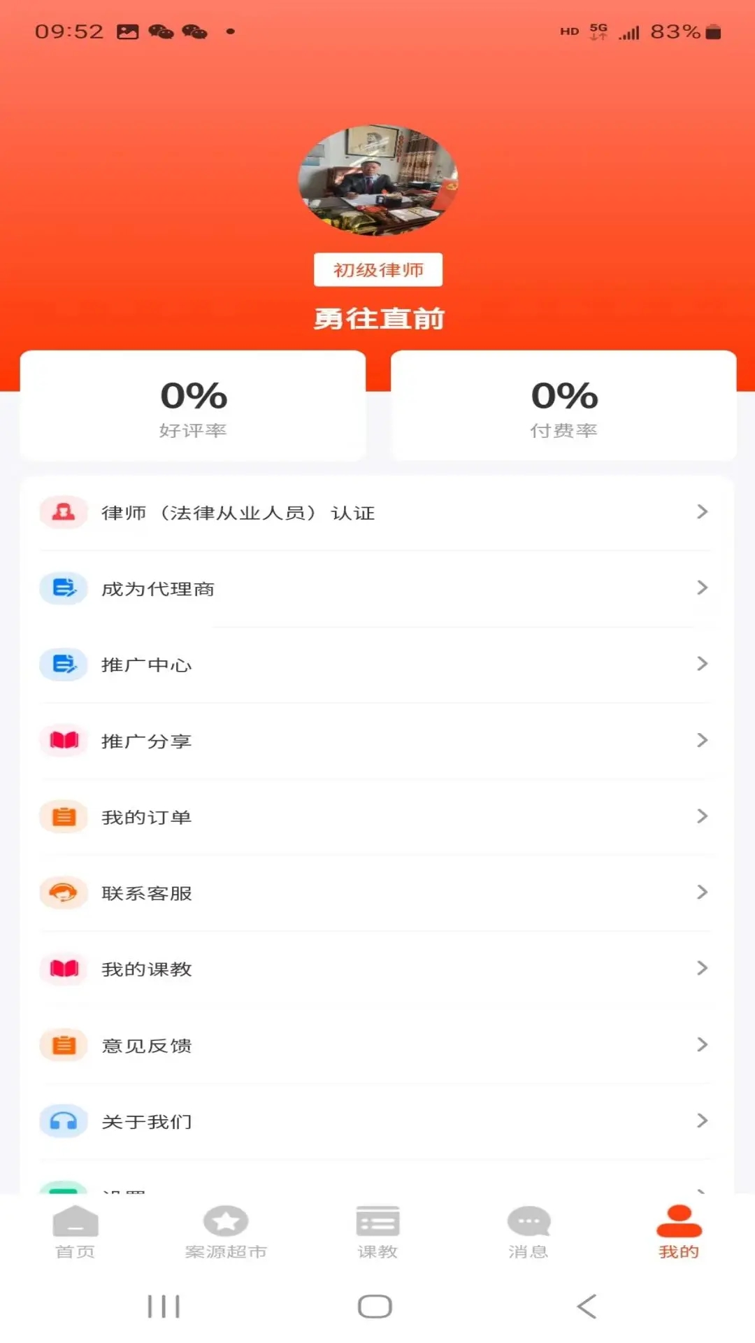 法公律师端客户端手机版下载 v3.1.1