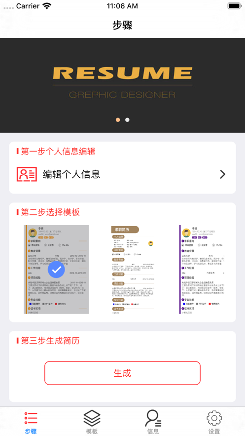 极简简历制作平台官网app下载 v1.9.0