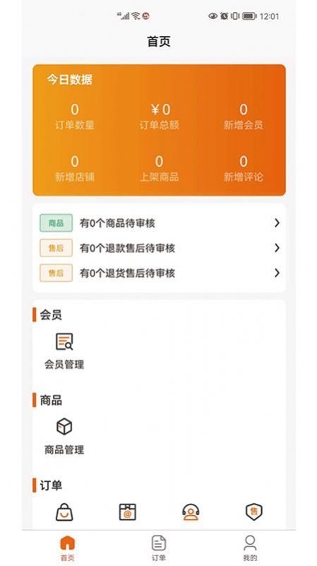 秦供云管理端app官方版 v1.0.4