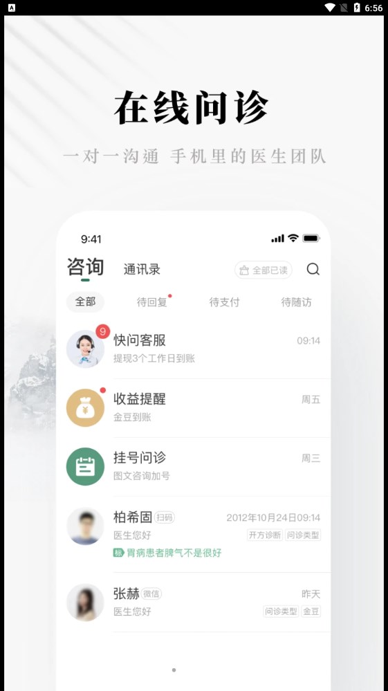 快问健康医生端app手机版下载 v1.0