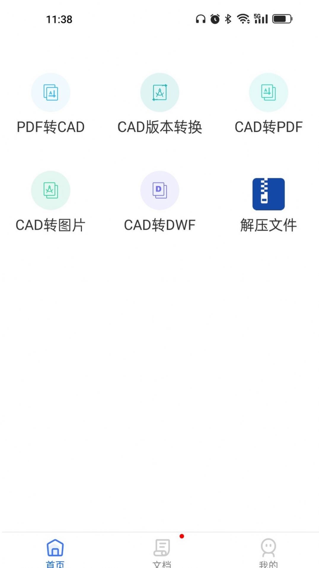 cad转换器大师app官方版下载图片3