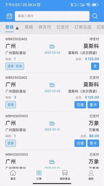 粤欧通物流app手机版下载 v3.0.0