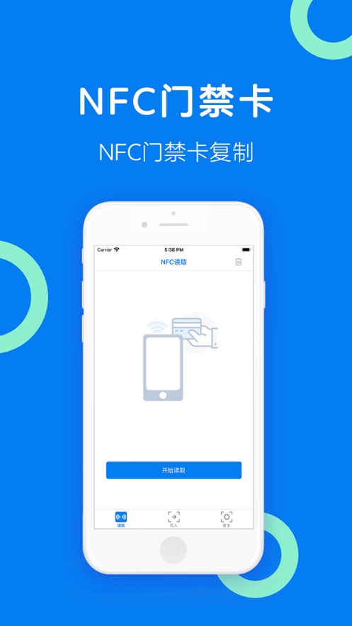 NFC门禁卡app下载软件 v6.0.0