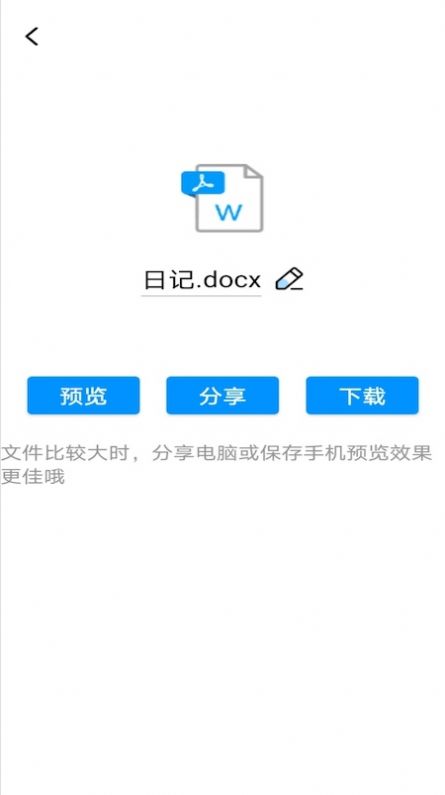 PDF转word神器app手机版下载 v1.1