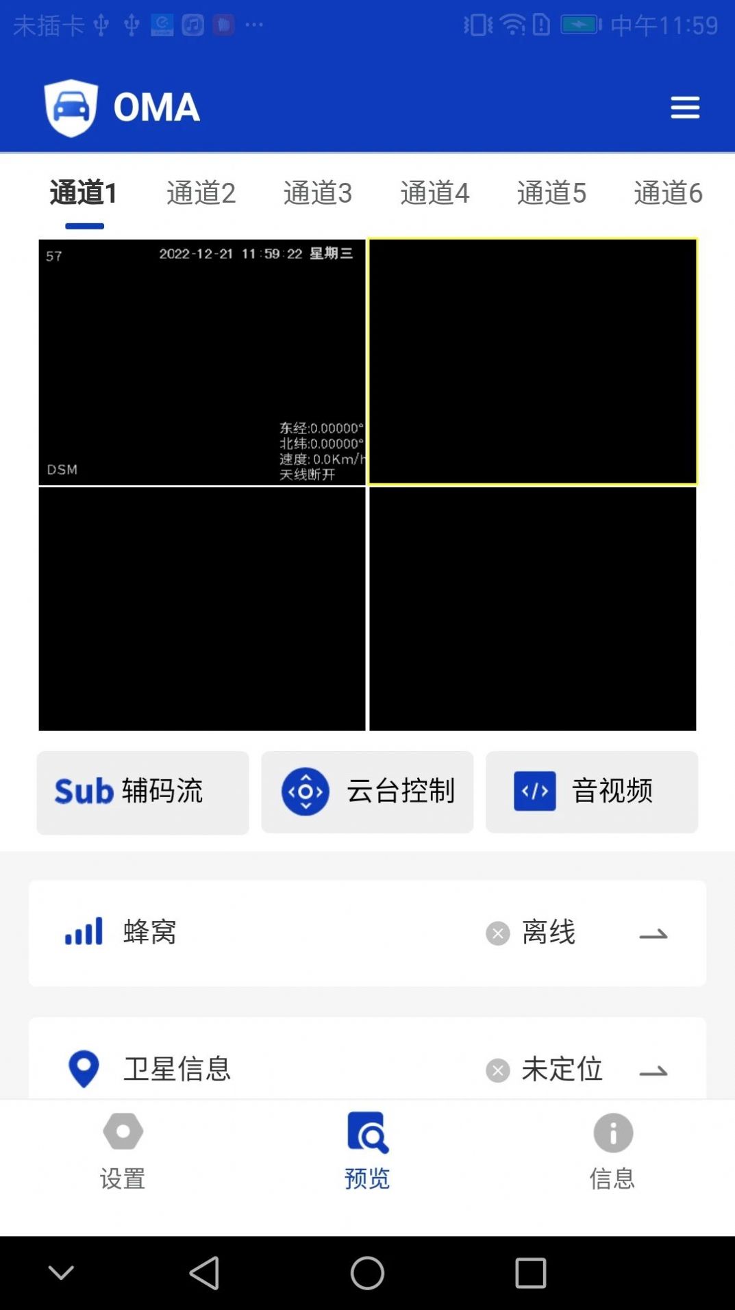 OMA行车记录仪app官方下载 v1.0