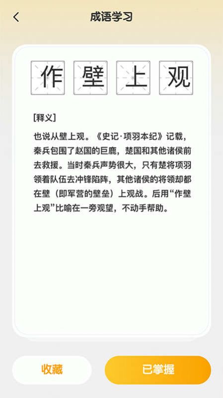 成语聚福学习app安卓版下载 v1.0.0