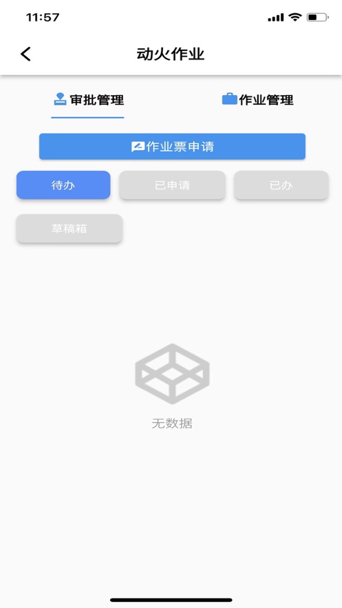 凌霄安迅智能管控平台_1.0.0 (31).apk下载图片2