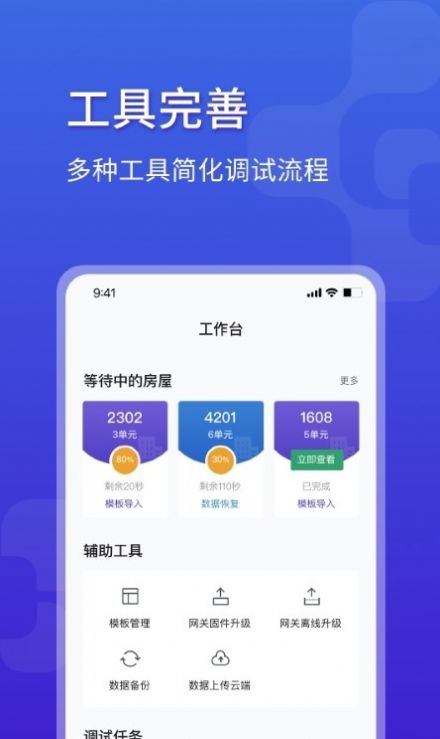 调试宝app官方版免费下载图片1