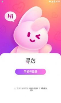 寻右app官方下载免费交友软件图片1