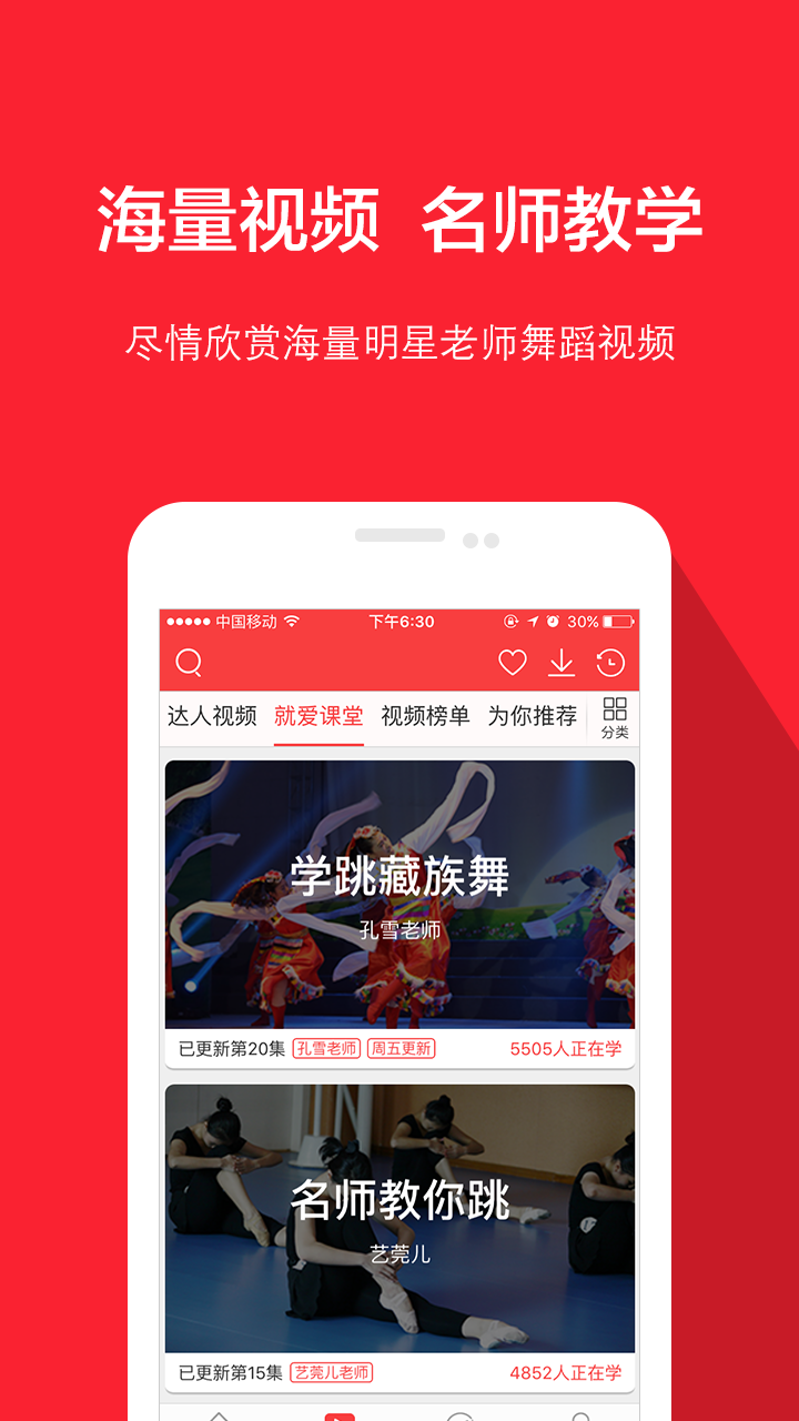 就爱广场舞广场舞云裳官网app v3.6.5