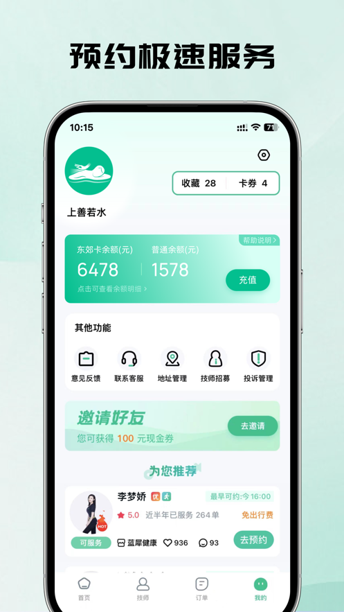 东郊到家上门推拿官方下载 v1.22