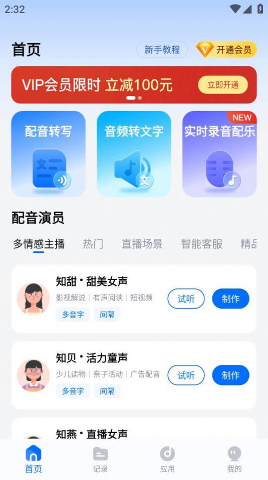 配音工厂app手机版下载 v1.0.0.0