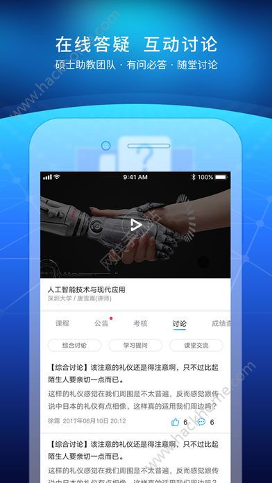 优课UOOC下载安卓官方版app软件 v2.0.2