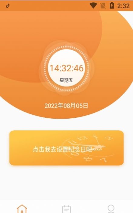 天使排班app官方版下载 v1.0.0