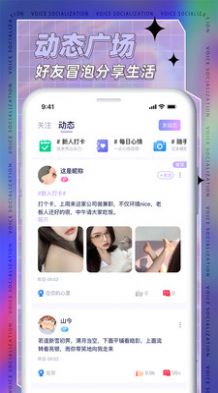 耳依语音交友app官方下载图片1