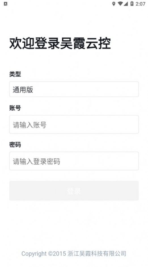 吴霞云控下载安卓版app v1.3.0