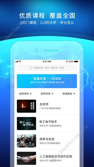 优课UOOC官方app下载手机版下载 v2.0.2