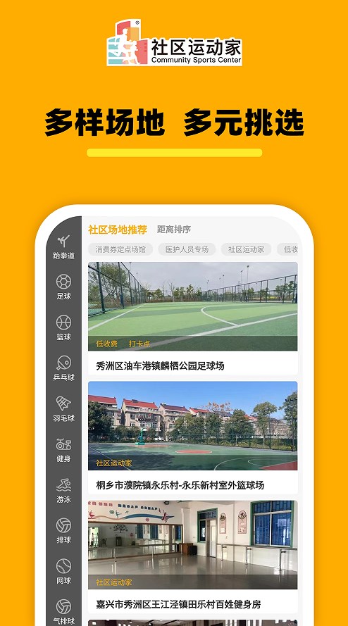 社区运动家小程序软件下载图片1