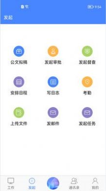 世窗政府系统协同办公平台app最新版 v5.3.3