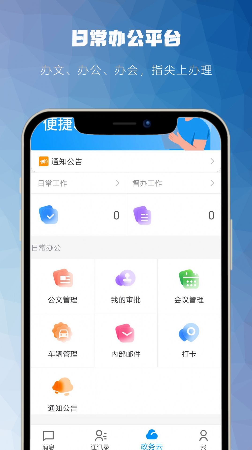 藏一通办公app软件下载 v1.0