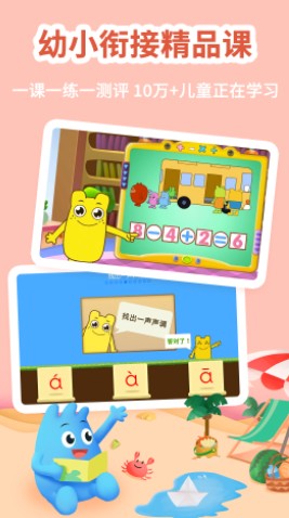 幼升小全课程学拼音app手机官方版 v2.6.4