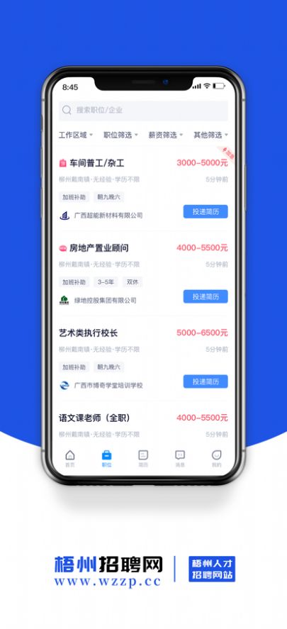 北海招聘网app官方版下载 1.0