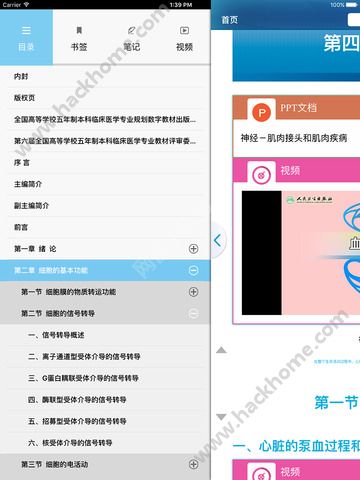 人卫图书增值服务客户端官网下载 v3.2.2