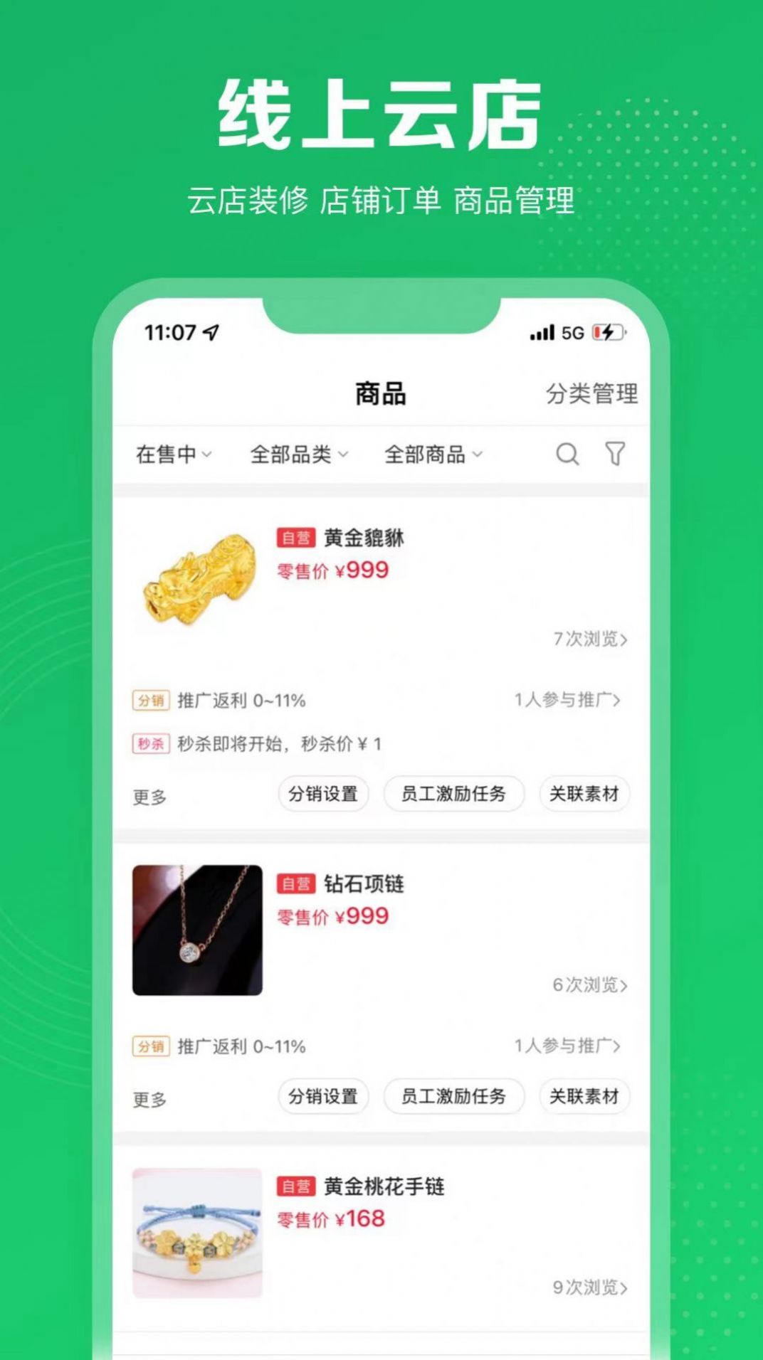 客客通门店管理APP最新版下载图片1