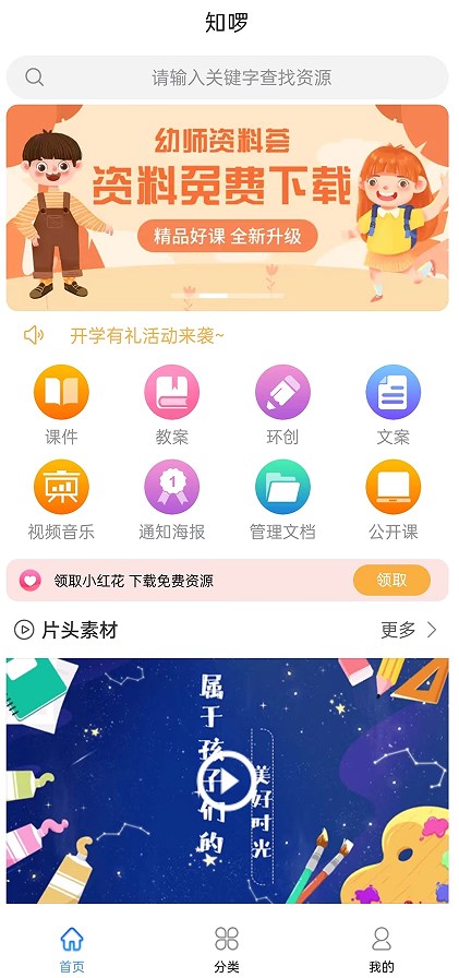 知啰幼师教育app下载 v1.0.0