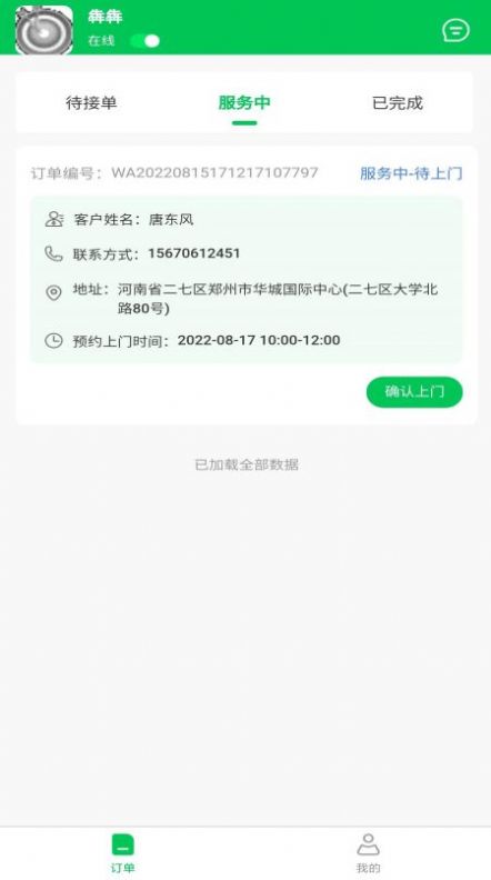 废有所值师傅端app下载 v1.2.8