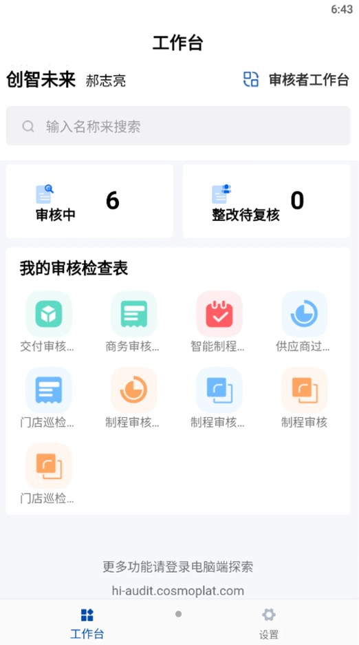 数字审厂移动办公app下载 v1.0.1