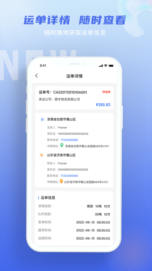 神通智运app手机版下载图片3