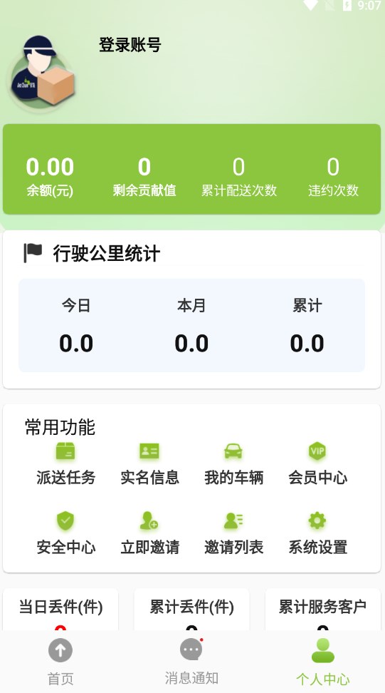 蚁城智配app手机版下载 v1.0.2