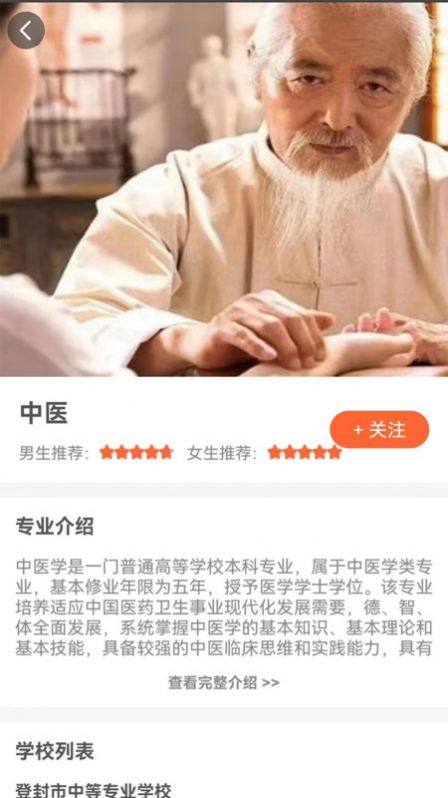 中职优选教育app下载 v1.9.1