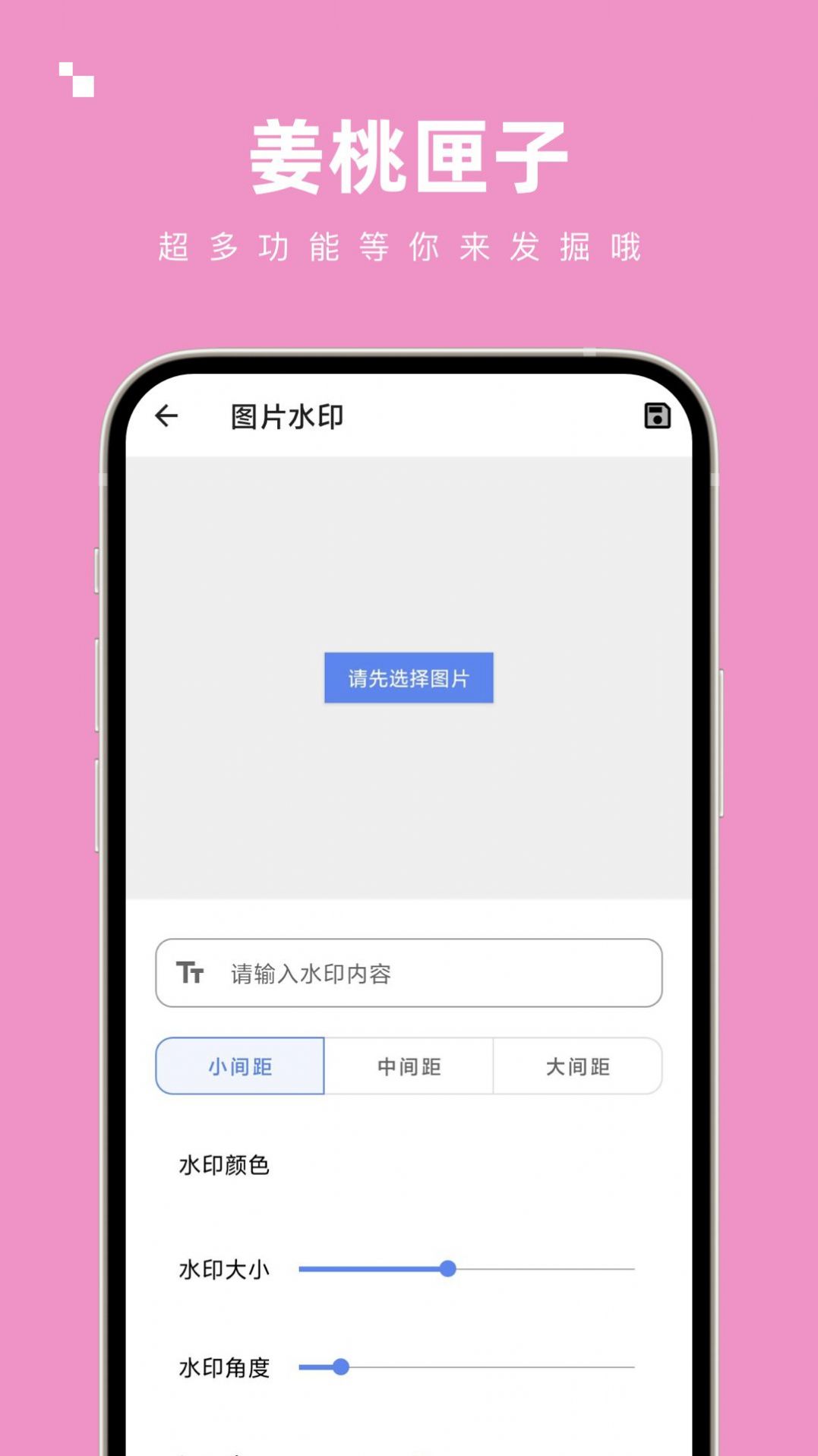 姜桃匣子工具箱软件下载 v1.0.0