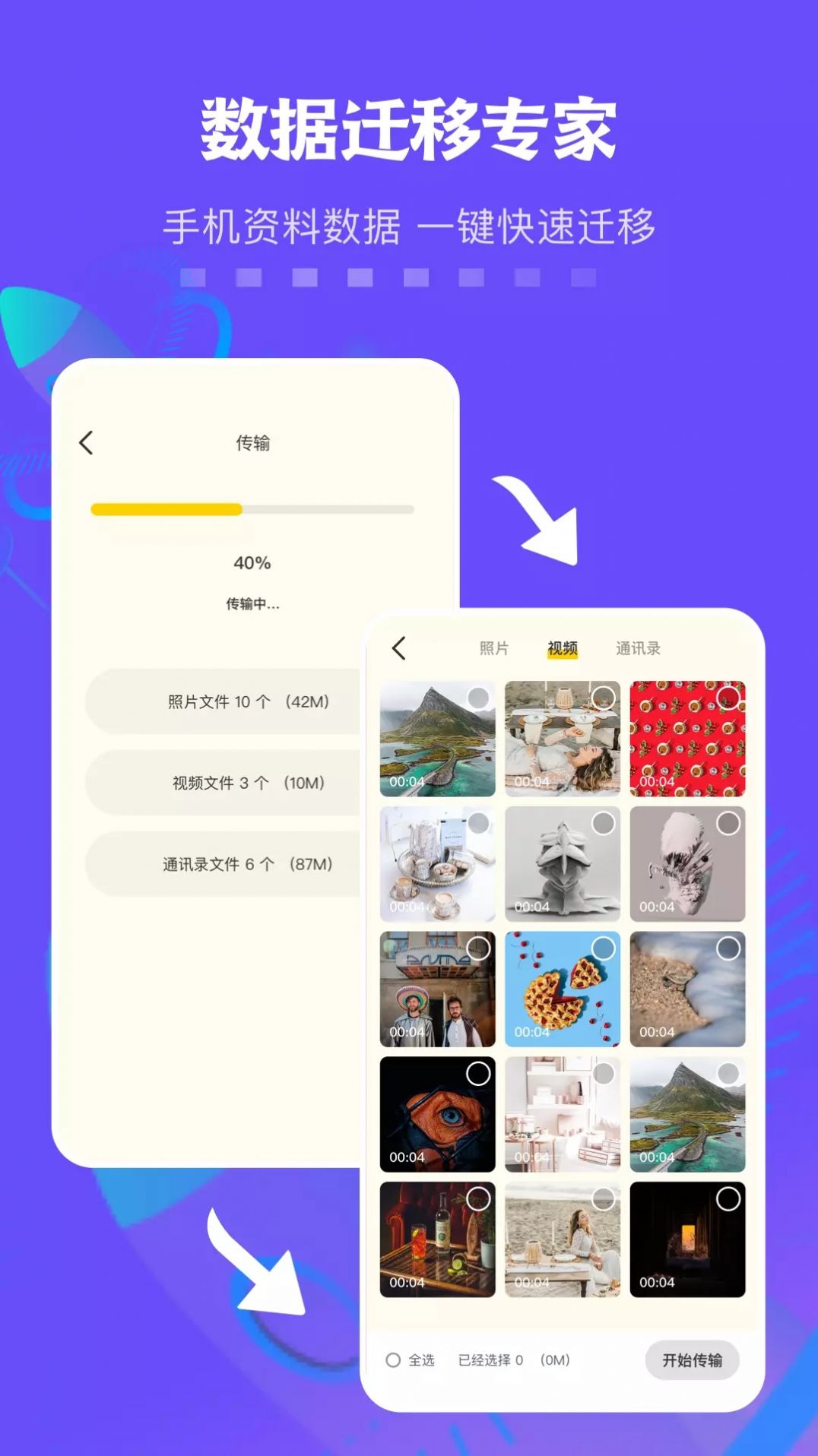 佰超灿手机同步克隆app手机版下载 v1.1